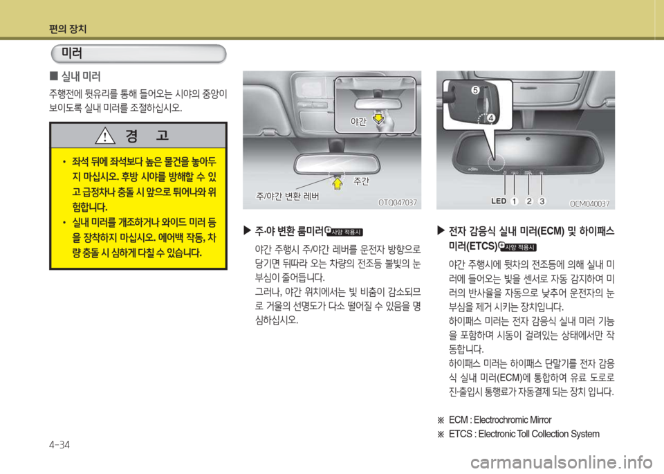 Hyundai Grand Starex 2013 그랜드 스타렉스 - 사용 설명서 (in Korean) 편의 장: Hyundai Grand Starex 2013 그랜드 스타렉스 - 사용 설명서 (in Korean) 편의 장: