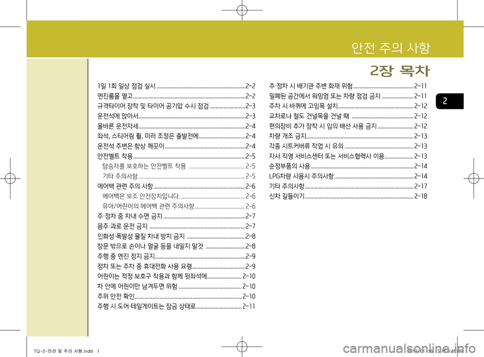 Hyundai Grand Starex 2012 그랜드 스타렉스 - 사용 설명서 (in Korean) 1일 1회 일상 점검 실시 .................................................................2-2
엔진룸을 열고 ................................................................................ Hyundai Grand Starex 2012 그랜드 스타렉스 - 사용 설명서 (in Korean) 1일 1회 일상 점검 실시 .................................................................2-2
엔진룸을 열고 ................................................................................