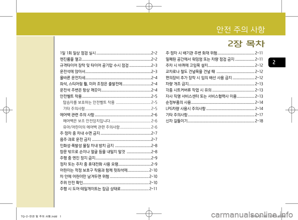 Hyundai Grand Starex 2012  그랜드 스타렉스 - 사용 설명서 (in Korean) 1일 1회 일상 점검 실시 .................................................................2-2
엔진룸을 열고 ................................................................................