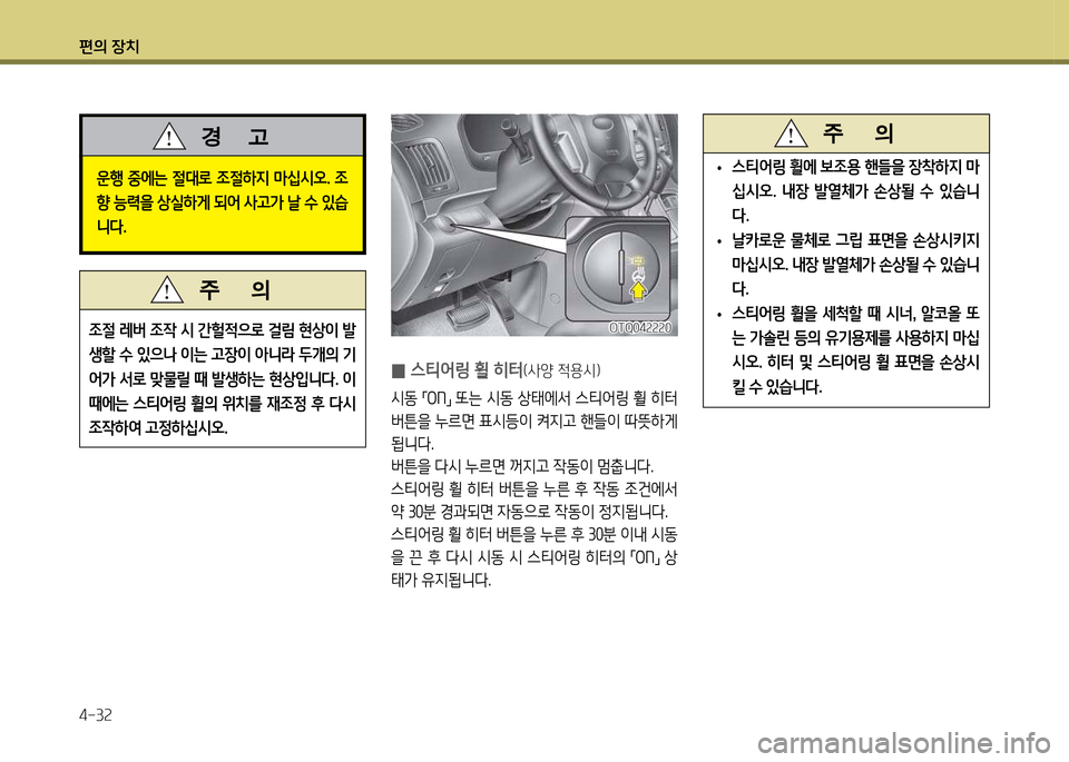 Hyundai Grand Starex 2012 그랜드 스타렉스 - 사용 설명서 (in Korean) 편의 장: Hyundai Grand Starex 2012 그랜드 스타렉스 - 사용 설명서 (in Korean) 편의 장: