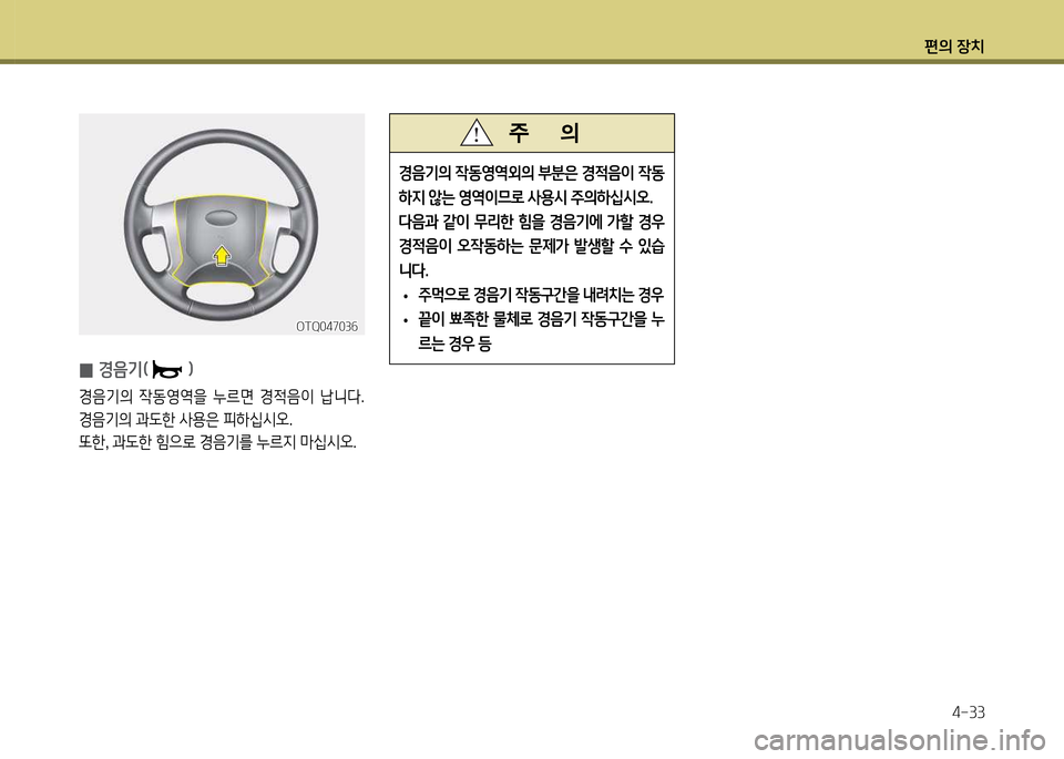 Hyundai Grand Starex 2012 그랜드 스타렉스 - 사용 설명서 (in Korean) 편의 장: Hyundai Grand Starex 2012 그랜드 스타렉스 - 사용 설명서 (in Korean) 편의 장: