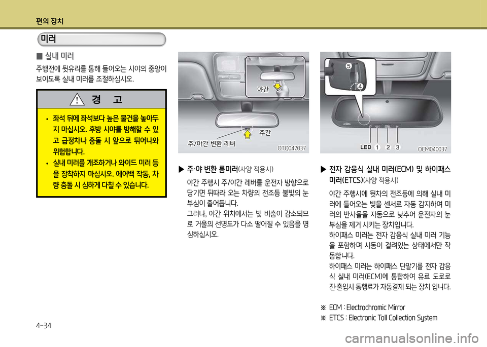 Hyundai Grand Starex 2012 그랜드 스타렉스 - 사용 설명서 (in Korean) 편의 장: Hyundai Grand Starex 2012 그랜드 스타렉스 - 사용 설명서 (in Korean) 편의 장: