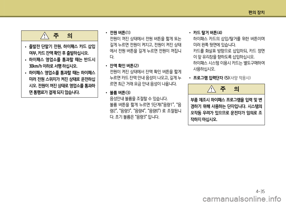 Hyundai Grand Starex 2012 그랜드 스타렉스 - 사용 설명서 (in Korean) 편의 장: Hyundai Grand Starex 2012 그랜드 스타렉스 - 사용 설명서 (in Korean) 편의 장: