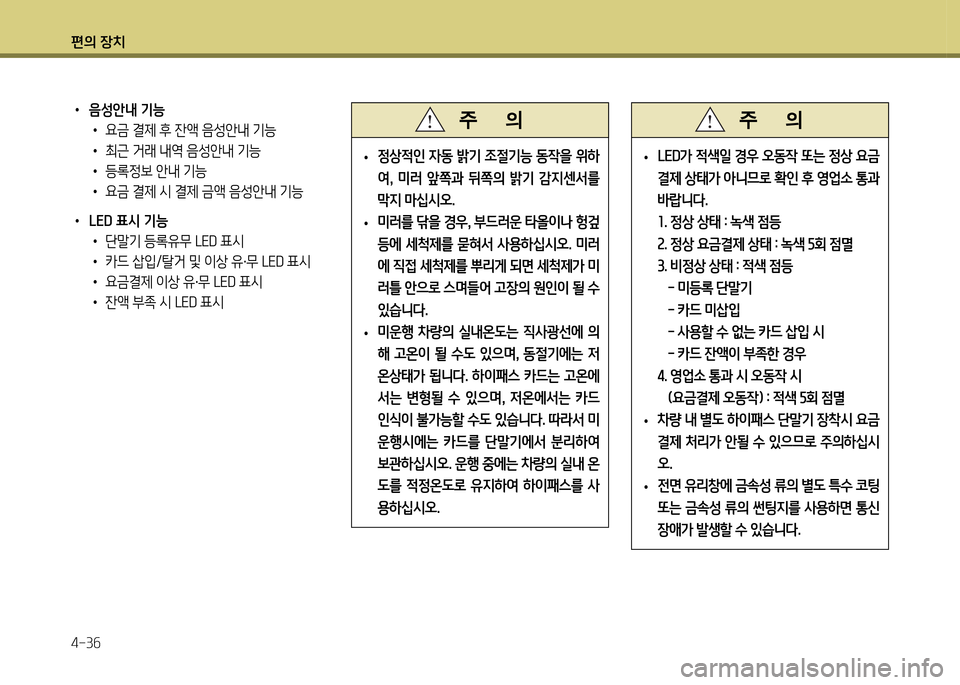 Hyundai Grand Starex 2012 그랜드 스타렉스 - 사용 설명서 (in Korean) 편의 장: Hyundai Grand Starex 2012 그랜드 스타렉스 - 사용 설명서 (in Korean) 편의 장: