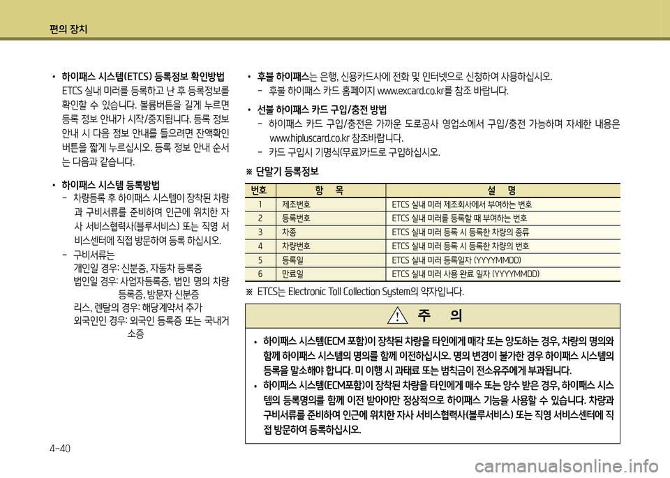 Hyundai Grand Starex 2012 그랜드 스타렉스 - 사용 설명서 (in Korean) 편의 장: Hyundai Grand Starex 2012 그랜드 스타렉스 - 사용 설명서 (in Korean) 편의 장: