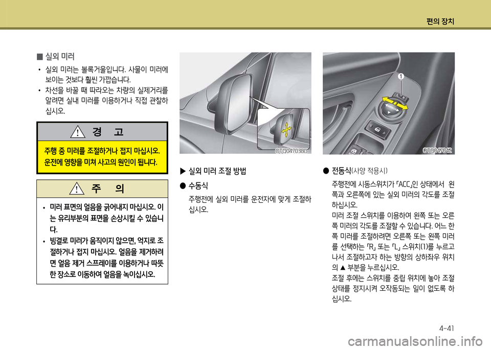 Hyundai Grand Starex 2012 그랜드 스타렉스 - 사용 설명서 (in Korean) 편의 장: Hyundai Grand Starex 2012 그랜드 스타렉스 - 사용 설명서 (in Korean) 편의 장: