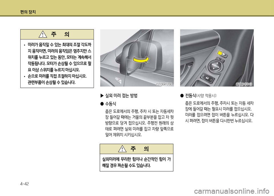 Hyundai Grand Starex 2012 그랜드 스타렉스 - 사용 설명서 (in Korean) 편의 장: Hyundai Grand Starex 2012 그랜드 스타렉스 - 사용 설명서 (in Korean) 편의 장: