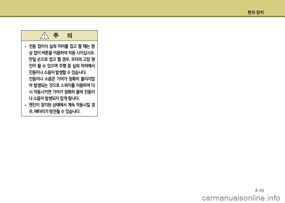 Hyundai Grand Starex 2012 그랜드 스타렉스 - 사용 설명서 (in Korean) 편의 장: Hyundai Grand Starex 2012 그랜드 스타렉스 - 사용 설명서 (in Korean) 편의 장:
