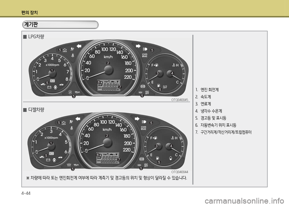 Hyundai Grand Starex 2012 그랜드 스타렉스 - 사용 설명서 (in Korean) 편의 장: Hyundai Grand Starex 2012 그랜드 스타렉스 - 사용 설명서 (in Korean) 편의 장: