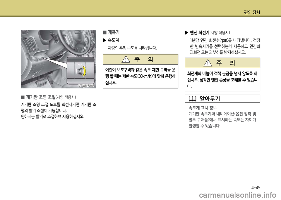 Hyundai Grand Starex 2012 그랜드 스타렉스 - 사용 설명서 (in Korean) 편의 장: Hyundai Grand Starex 2012 그랜드 스타렉스 - 사용 설명서 (in Korean) 편의 장: