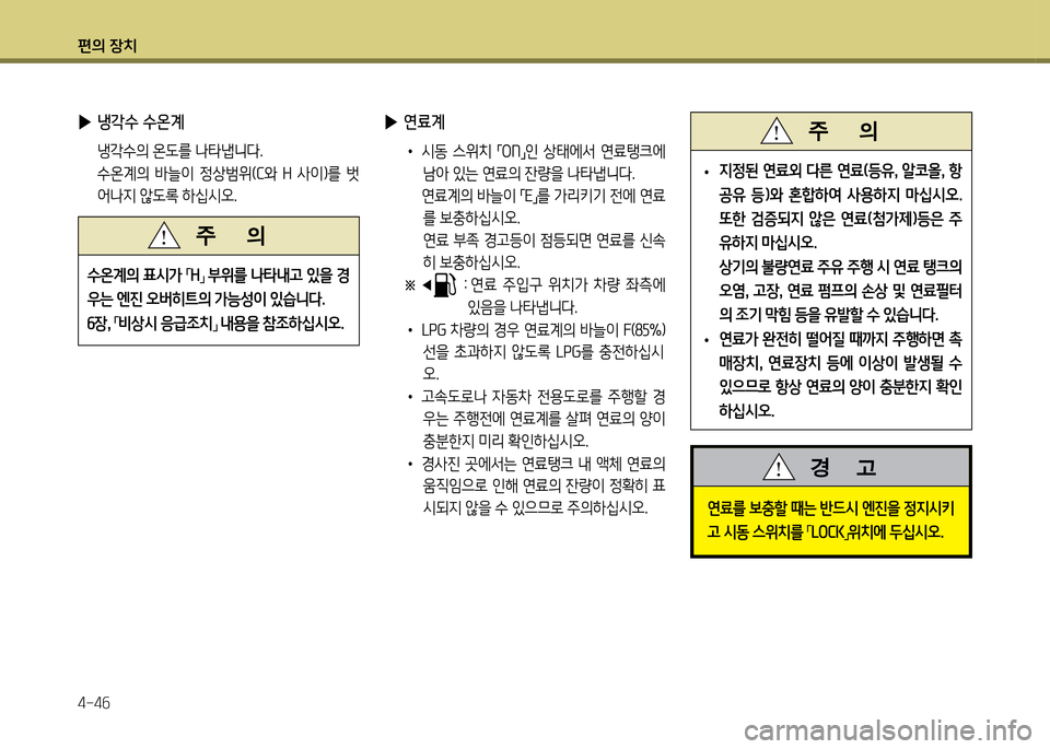 Hyundai Grand Starex 2012 그랜드 스타렉스 - 사용 설명서 (in Korean) 편의 장: Hyundai Grand Starex 2012 그랜드 스타렉스 - 사용 설명서 (in Korean) 편의 장: