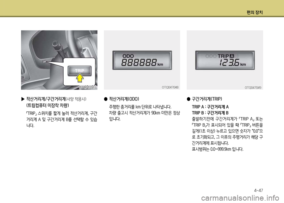Hyundai Grand Starex 2012 그랜드 스타렉스 - 사용 설명서 (in Korean) 편의 장: Hyundai Grand Starex 2012 그랜드 스타렉스 - 사용 설명서 (in Korean) 편의 장: