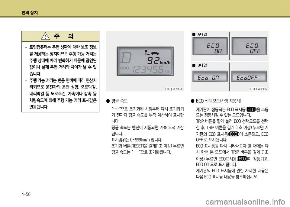 Hyundai Grand Starex 2012 그랜드 스타렉스 - 사용 설명서 (in Korean) 편의 장: Hyundai Grand Starex 2012 그랜드 스타렉스 - 사용 설명서 (in Korean) 편의 장:
