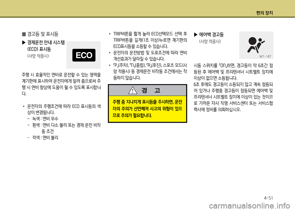 Hyundai Grand Starex 2012 그랜드 스타렉스 - 사용 설명서 (in Korean) 편의 장: Hyundai Grand Starex 2012 그랜드 스타렉스 - 사용 설명서 (in Korean) 편의 장: