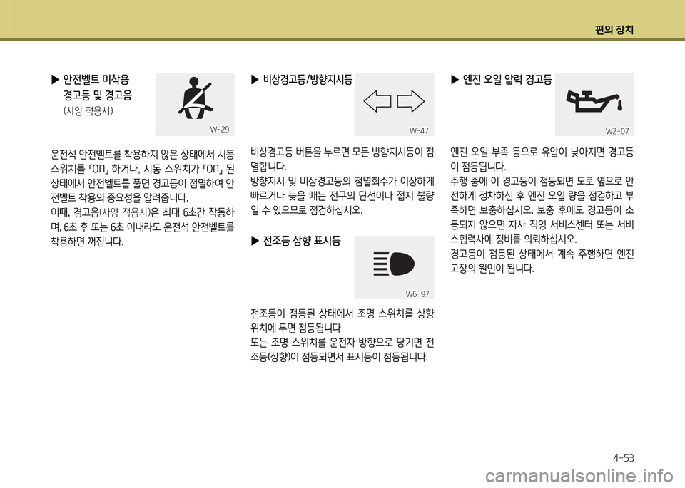 Hyundai Grand Starex 2012 그랜드 스타렉스 - 사용 설명서 (in Korean) 편의 장: Hyundai Grand Starex 2012 그랜드 스타렉스 - 사용 설명서 (in Korean) 편의 장: