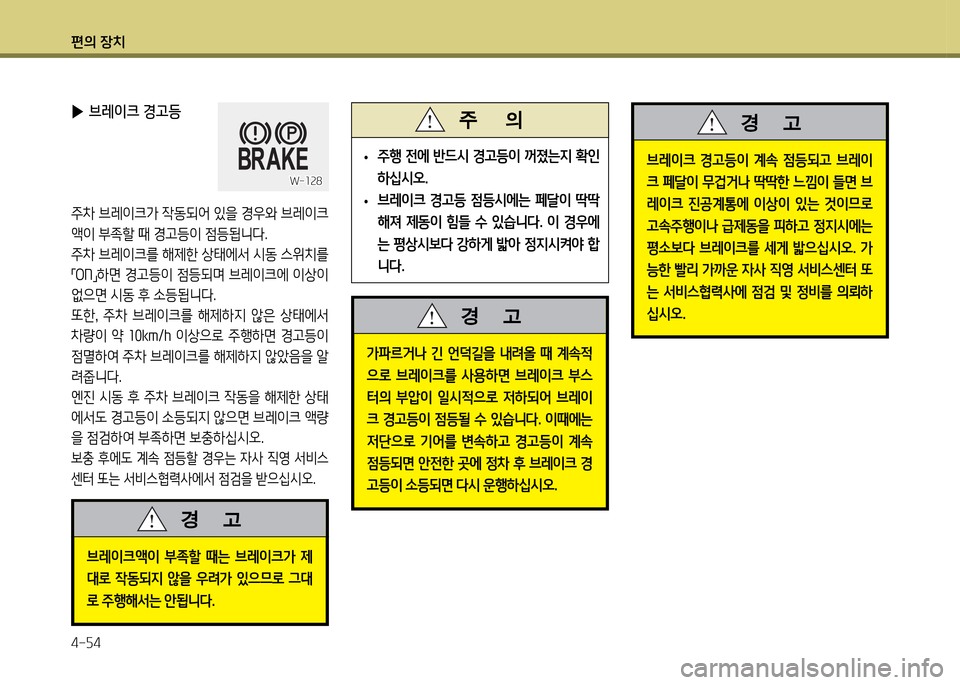 Hyundai Grand Starex 2012 그랜드 스타렉스 - 사용 설명서 (in Korean) 편의 장: Hyundai Grand Starex 2012 그랜드 스타렉스 - 사용 설명서 (in Korean) 편의 장: