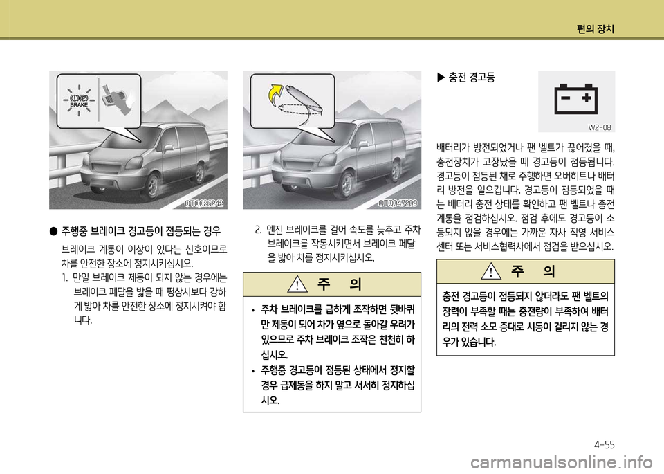 Hyundai Grand Starex 2012 그랜드 스타렉스 - 사용 설명서 (in Korean) 편의 장: Hyundai Grand Starex 2012 그랜드 스타렉스 - 사용 설명서 (in Korean) 편의 장: