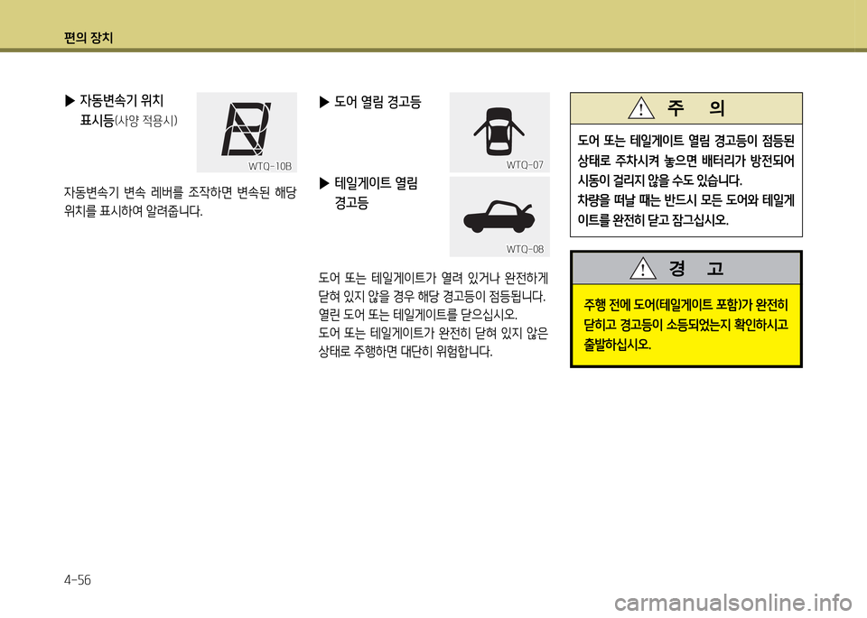 Hyundai Grand Starex 2012 그랜드 스타렉스 - 사용 설명서 (in Korean) 편의 장: Hyundai Grand Starex 2012 그랜드 스타렉스 - 사용 설명서 (in Korean) 편의 장: