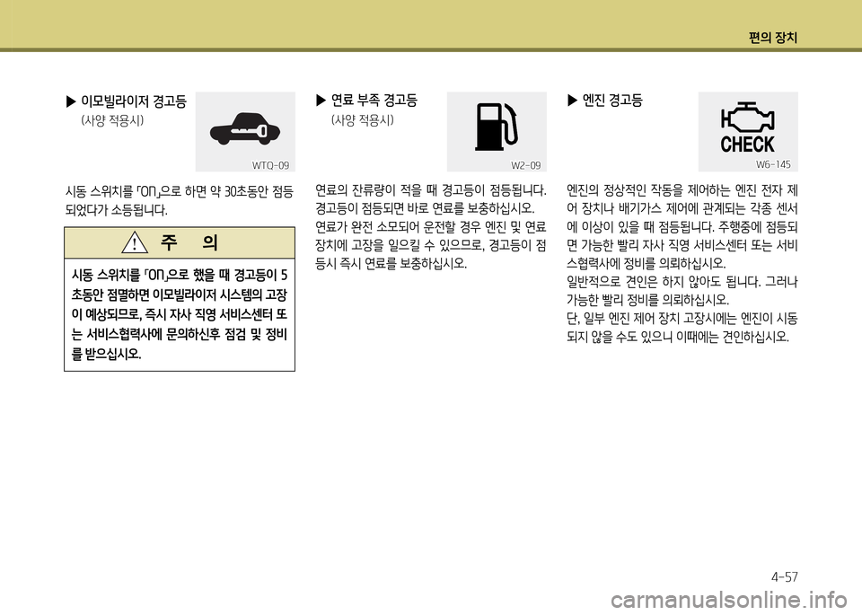 Hyundai Grand Starex 2012 그랜드 스타렉스 - 사용 설명서 (in Korean) 편의 장: Hyundai Grand Starex 2012 그랜드 스타렉스 - 사용 설명서 (in Korean) 편의 장: