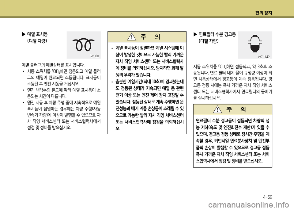 Hyundai Grand Starex 2012 그랜드 스타렉스 - 사용 설명서 (in Korean) 편의 장: Hyundai Grand Starex 2012 그랜드 스타렉스 - 사용 설명서 (in Korean) 편의 장: