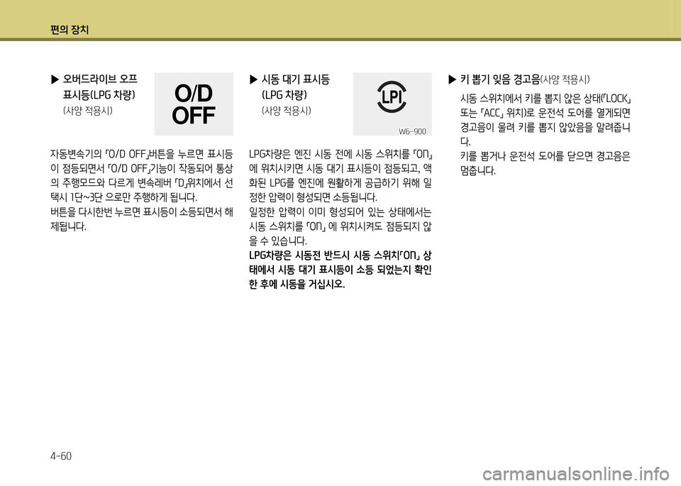 Hyundai Grand Starex 2012 그랜드 스타렉스 - 사용 설명서 (in Korean) 편의 장: Hyundai Grand Starex 2012 그랜드 스타렉스 - 사용 설명서 (in Korean) 편의 장: