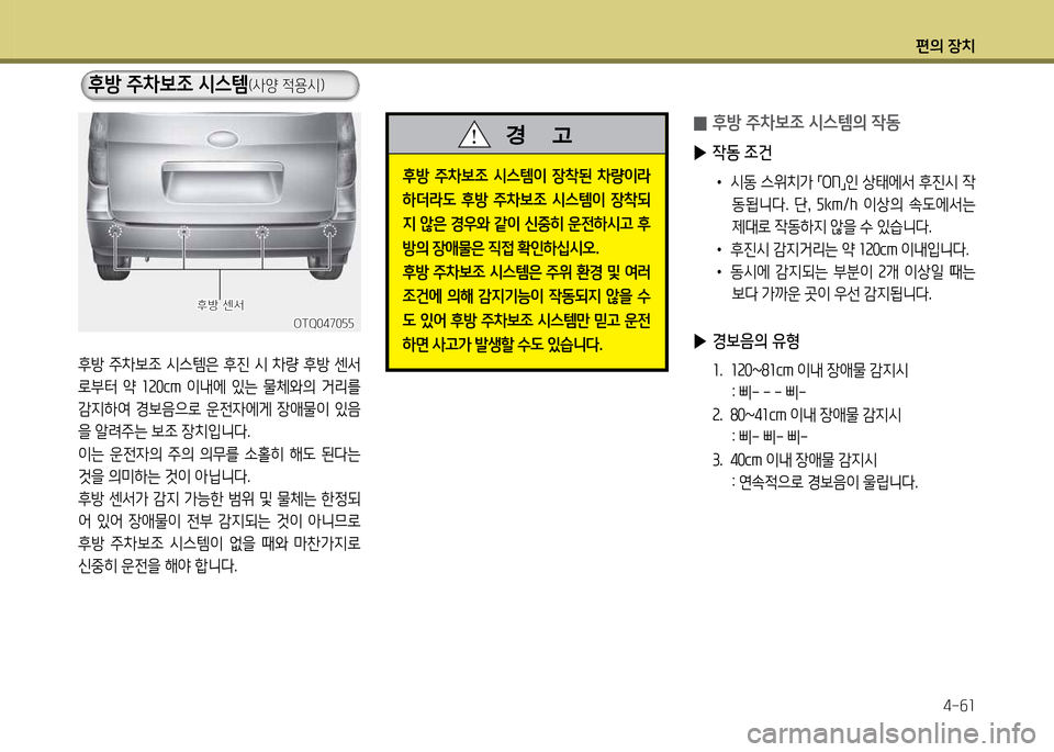 Hyundai Grand Starex 2012 그랜드 스타렉스 - 사용 설명서 (in Korean) 편의 장: Hyundai Grand Starex 2012 그랜드 스타렉스 - 사용 설명서 (in Korean) 편의 장: