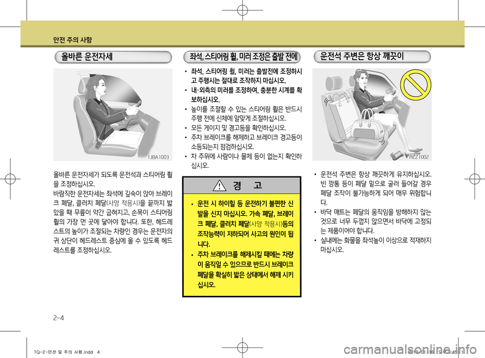 Hyundai Grand Starex 2012 그랜드 스타렉스 - 사용 설명서 (in Korean) 안전 주의 사항
2-4
• 좌석, 스티어링 휠, 미러는 출발전에 조정하시 고 주행시는 절대로 조작하지 마십시오.
• 내·외측의 미러를 조정하여, 충분 Hyundai Grand Starex 2012 그랜드 스타렉스 - 사용 설명서 (in Korean) 안전 주의 사항
2-4
• 좌석, 스티어링 휠, 미러는 출발전에 조정하시 고 주행시는 절대로 조작하지 마십시오.
• 내·외측의 미러를 조정하여, 충분
