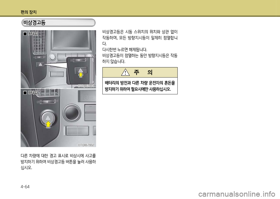 Hyundai Grand Starex 2012 그랜드 스타렉스 - 사용 설명서 (in Korean) 편의 장: Hyundai Grand Starex 2012 그랜드 스타렉스 - 사용 설명서 (in Korean) 편의 장: