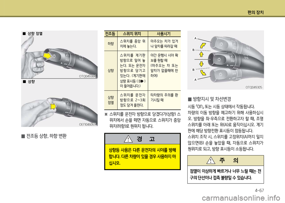 Hyundai Grand Starex 2012 그랜드 스타렉스 - 사용 설명서 (in Korean) 편의 장: Hyundai Grand Starex 2012 그랜드 스타렉스 - 사용 설명서 (in Korean) 편의 장: