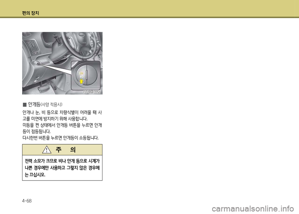 Hyundai Grand Starex 2012 그랜드 스타렉스 - 사용 설명서 (in Korean) 편의 장: Hyundai Grand Starex 2012 그랜드 스타렉스 - 사용 설명서 (in Korean) 편의 장: