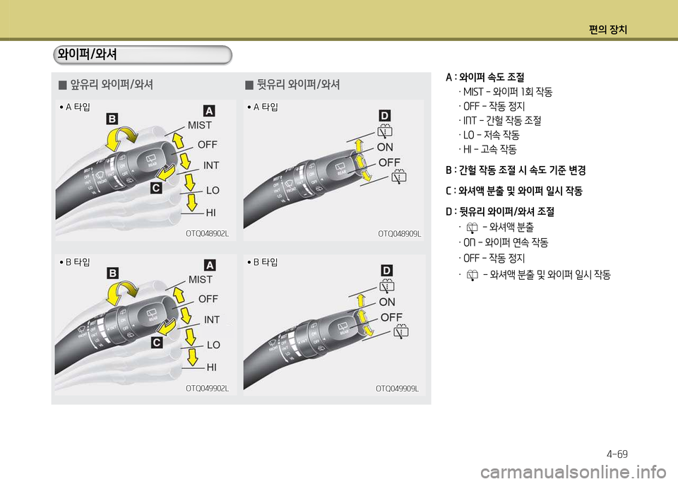 Hyundai Grand Starex 2012 그랜드 스타렉스 - 사용 설명서 (in Korean) 편의 장: Hyundai Grand Starex 2012 그랜드 스타렉스 - 사용 설명서 (in Korean) 편의 장: