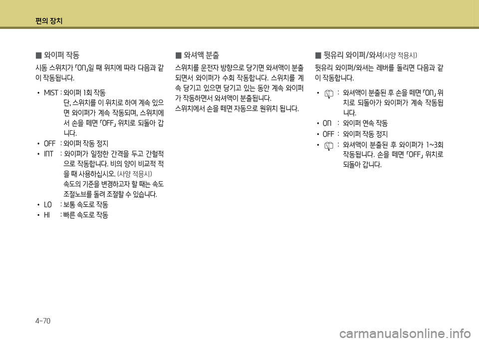 Hyundai Grand Starex 2012 그랜드 스타렉스 - 사용 설명서 (in Korean) 편의 장: Hyundai Grand Starex 2012 그랜드 스타렉스 - 사용 설명서 (in Korean) 편의 장: