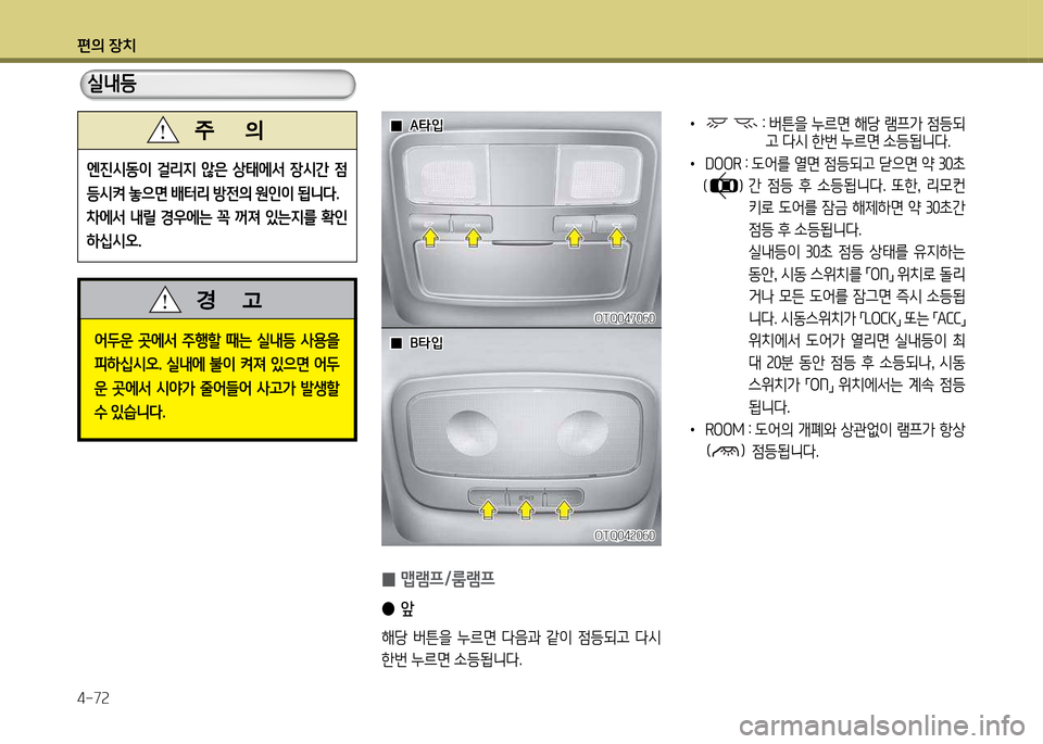 Hyundai Grand Starex 2012 그랜드 스타렉스 - 사용 설명서 (in Korean) 편의 장: Hyundai Grand Starex 2012 그랜드 스타렉스 - 사용 설명서 (in Korean) 편의 장: