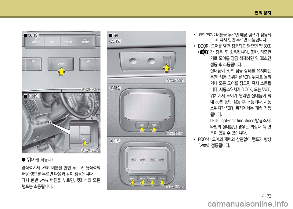 Hyundai Grand Starex 2012 그랜드 스타렉스 - 사용 설명서 (in Korean) 편의 장: Hyundai Grand Starex 2012 그랜드 스타렉스 - 사용 설명서 (in Korean) 편의 장: