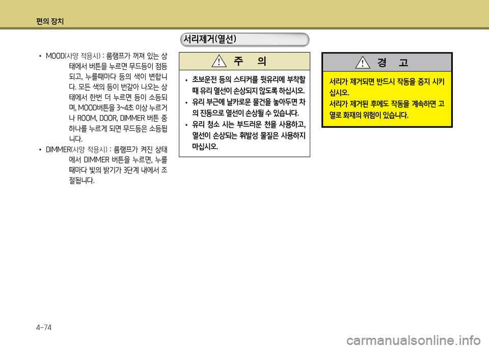 Hyundai Grand Starex 2012 그랜드 스타렉스 - 사용 설명서 (in Korean) 편의 장: Hyundai Grand Starex 2012 그랜드 스타렉스 - 사용 설명서 (in Korean) 편의 장: