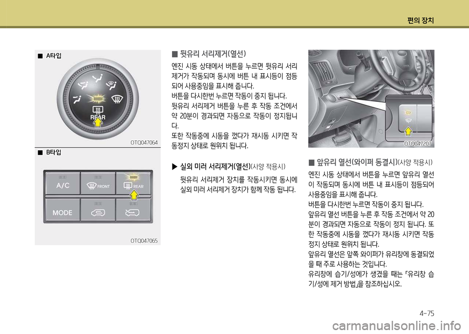 Hyundai Grand Starex 2012 그랜드 스타렉스 - 사용 설명서 (in Korean) 편의 장: Hyundai Grand Starex 2012 그랜드 스타렉스 - 사용 설명서 (in Korean) 편의 장: