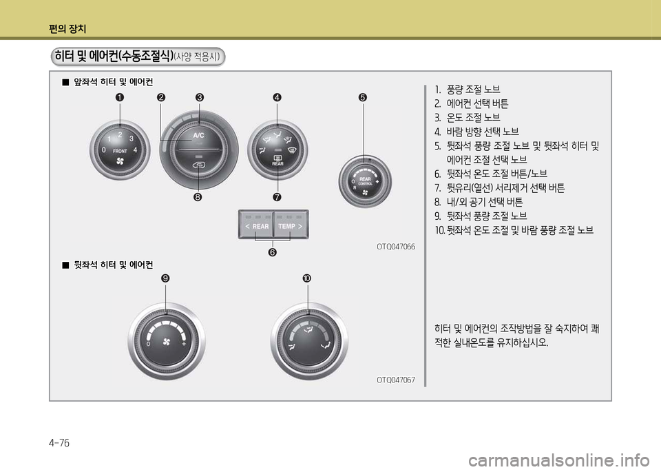 Hyundai Grand Starex 2012 그랜드 스타렉스 - 사용 설명서 (in Korean) 편의 장: Hyundai Grand Starex 2012 그랜드 스타렉스 - 사용 설명서 (in Korean) 편의 장:
