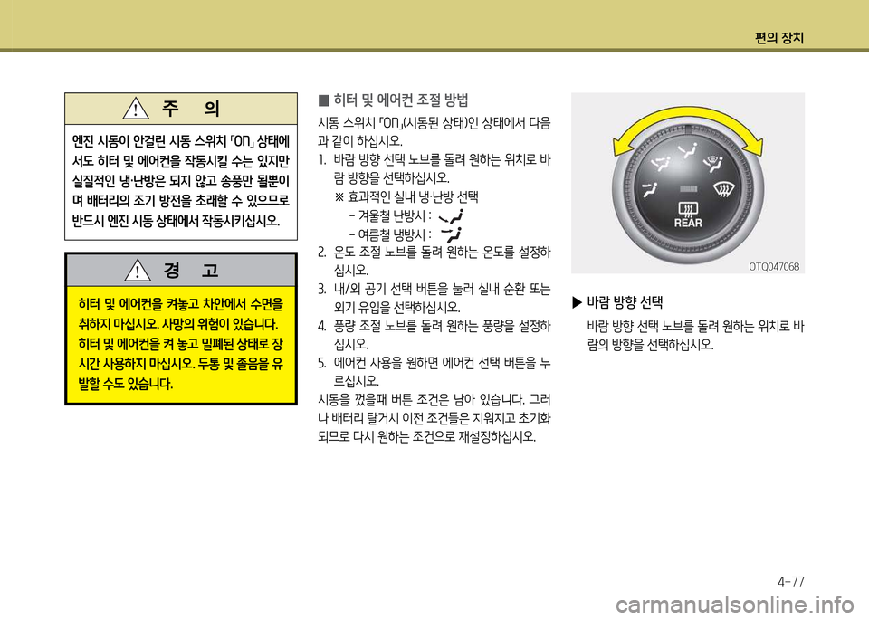Hyundai Grand Starex 2012 그랜드 스타렉스 - 사용 설명서 (in Korean) 편의 장: Hyundai Grand Starex 2012 그랜드 스타렉스 - 사용 설명서 (in Korean) 편의 장: