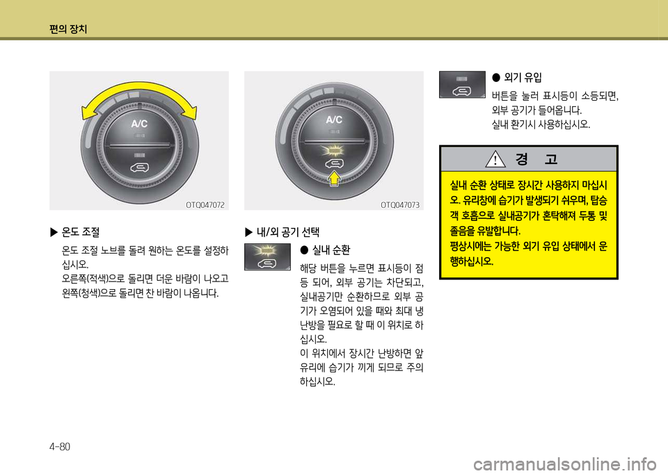 Hyundai Grand Starex 2012 그랜드 스타렉스 - 사용 설명서 (in Korean) 편의 장: Hyundai Grand Starex 2012 그랜드 스타렉스 - 사용 설명서 (in Korean) 편의 장: