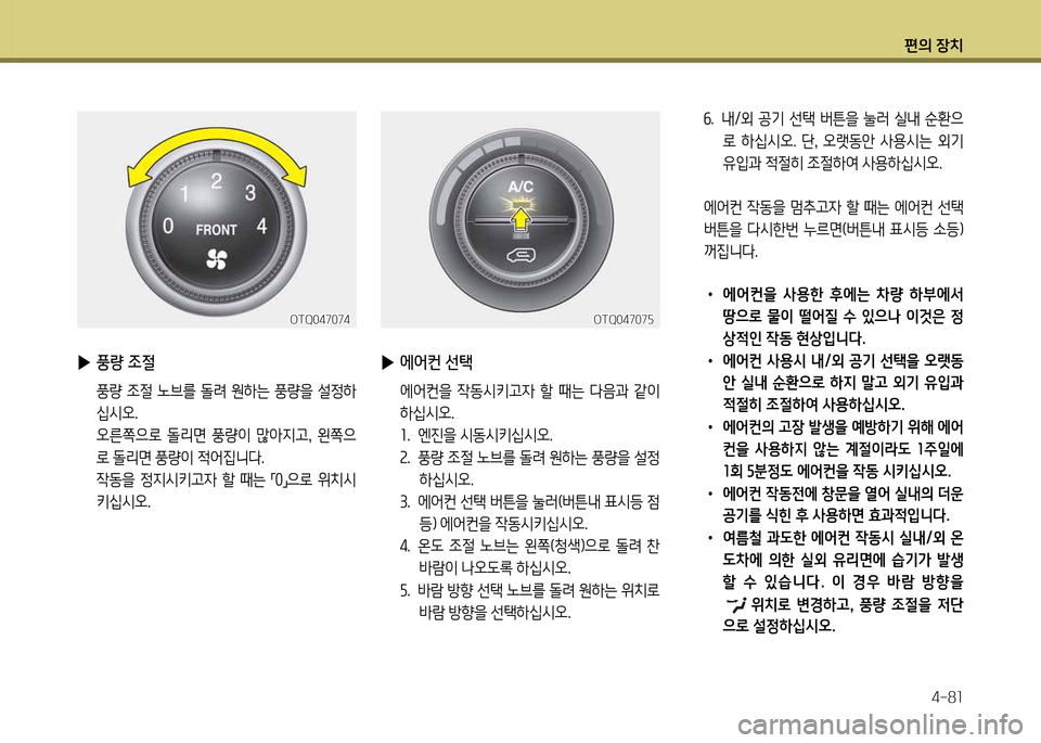 Hyundai Grand Starex 2012 그랜드 스타렉스 - 사용 설명서 (in Korean) 편의 장: Hyundai Grand Starex 2012 그랜드 스타렉스 - 사용 설명서 (in Korean) 편의 장: