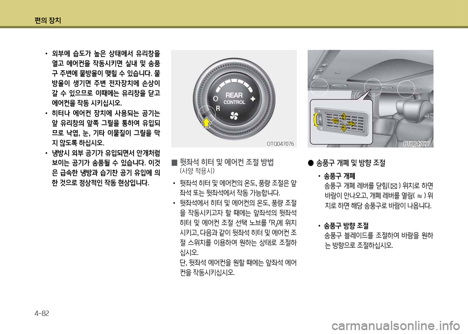 Hyundai Grand Starex 2012 그랜드 스타렉스 - 사용 설명서 (in Korean) 편의 장: Hyundai Grand Starex 2012 그랜드 스타렉스 - 사용 설명서 (in Korean) 편의 장: