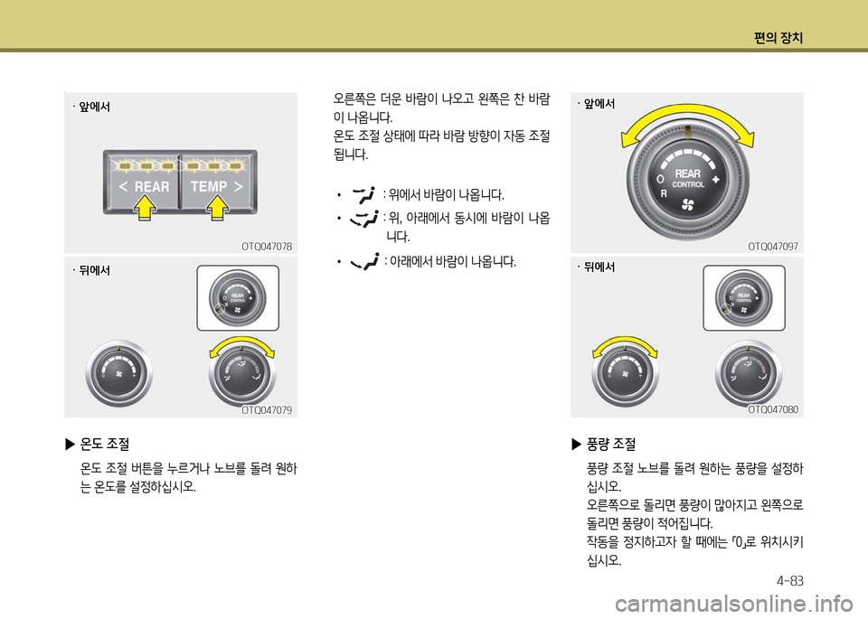 Hyundai Grand Starex 2012 그랜드 스타렉스 - 사용 설명서 (in Korean) 편의 장: Hyundai Grand Starex 2012 그랜드 스타렉스 - 사용 설명서 (in Korean) 편의 장:
