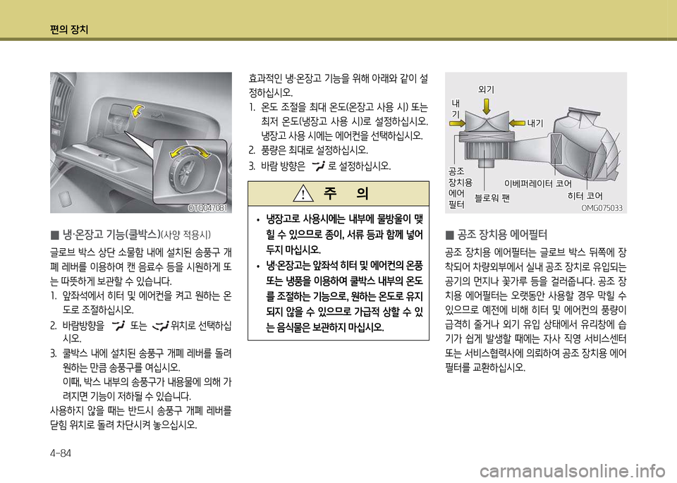 Hyundai Grand Starex 2012 그랜드 스타렉스 - 사용 설명서 (in Korean) 편의 장: Hyundai Grand Starex 2012 그랜드 스타렉스 - 사용 설명서 (in Korean) 편의 장: