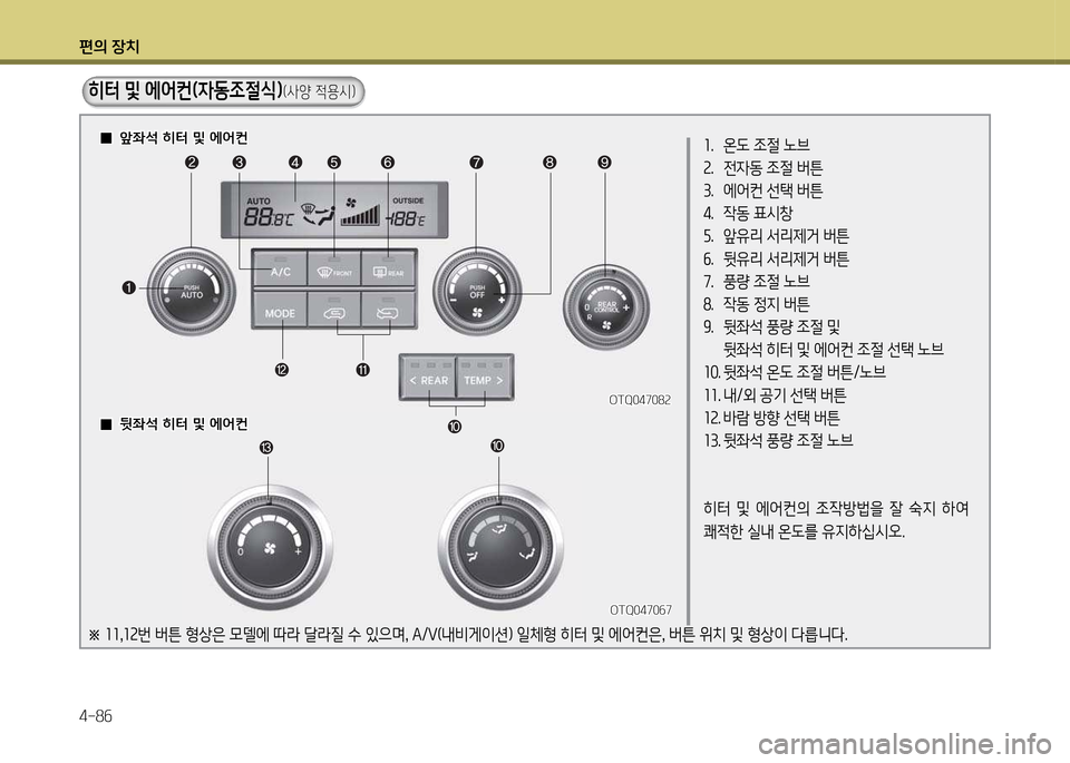 Hyundai Grand Starex 2012 그랜드 스타렉스 - 사용 설명서 (in Korean) 편의 장: Hyundai Grand Starex 2012 그랜드 스타렉스 - 사용 설명서 (in Korean) 편의 장: