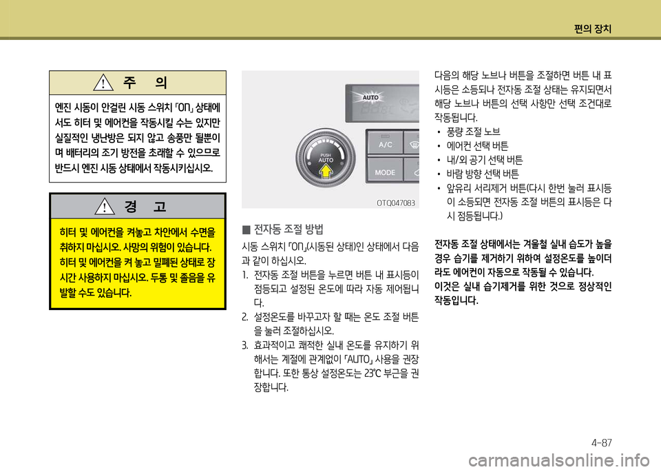Hyundai Grand Starex 2012 그랜드 스타렉스 - 사용 설명서 (in Korean) 편의 장: Hyundai Grand Starex 2012 그랜드 스타렉스 - 사용 설명서 (in Korean) 편의 장: