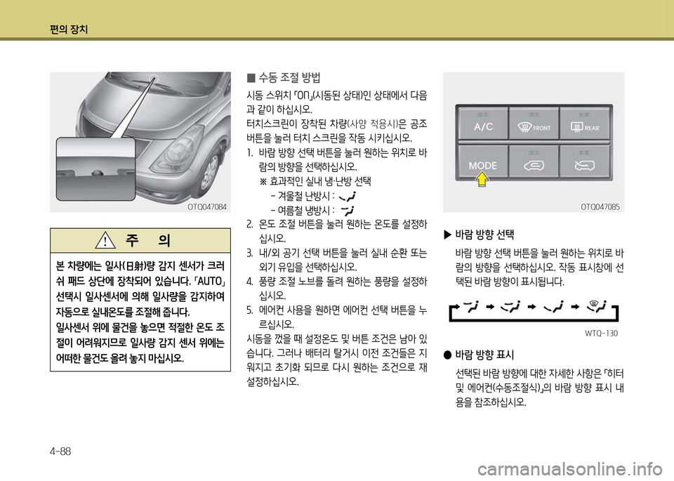 Hyundai Grand Starex 2012 그랜드 스타렉스 - 사용 설명서 (in Korean) 편의 장: Hyundai Grand Starex 2012 그랜드 스타렉스 - 사용 설명서 (in Korean) 편의 장:
