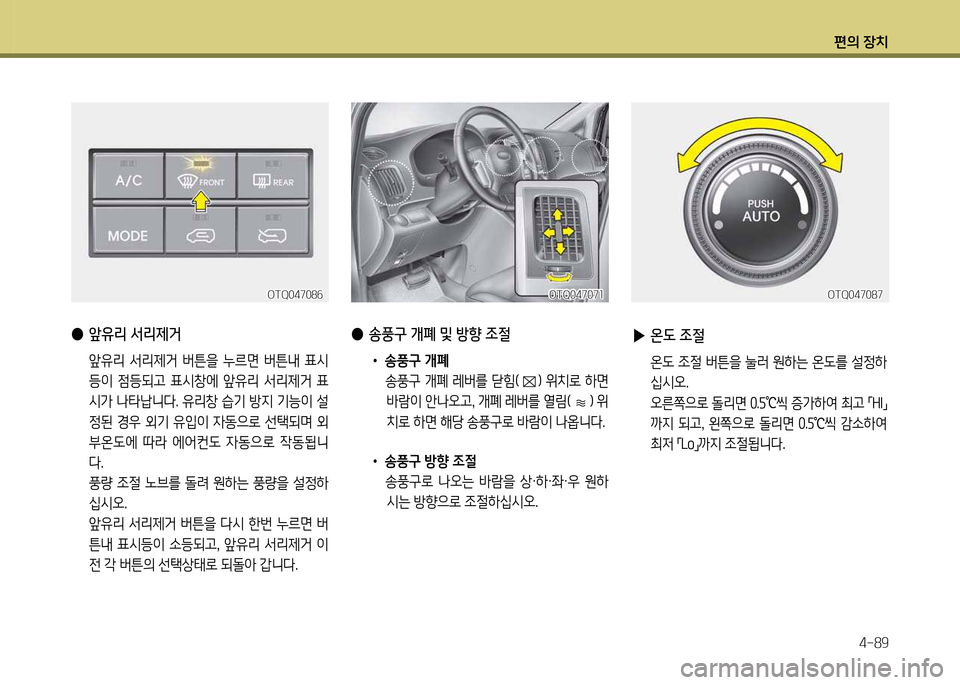 Hyundai Grand Starex 2012 그랜드 스타렉스 - 사용 설명서 (in Korean) 편의 장: Hyundai Grand Starex 2012 그랜드 스타렉스 - 사용 설명서 (in Korean) 편의 장: