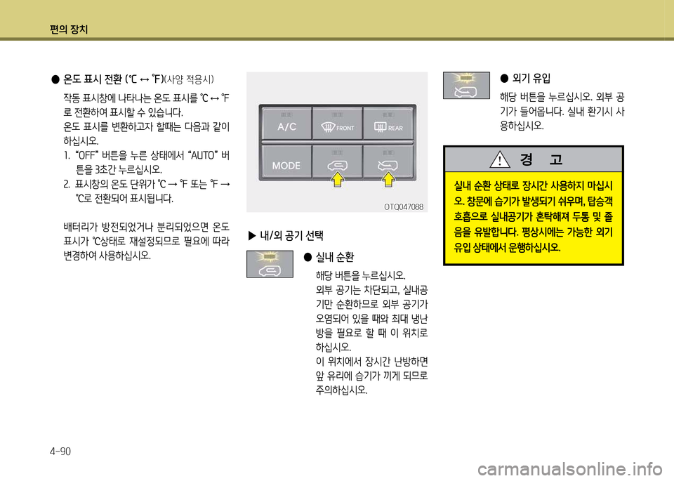 Hyundai Grand Starex 2012 그랜드 스타렉스 - 사용 설명서 (in Korean) 편의 장: Hyundai Grand Starex 2012 그랜드 스타렉스 - 사용 설명서 (in Korean) 편의 장: