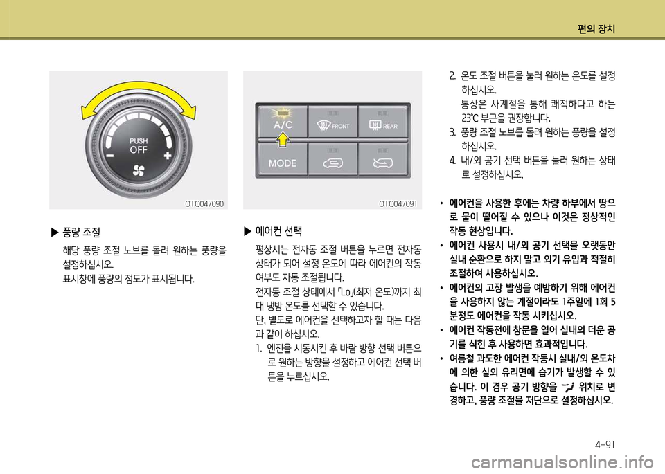 Hyundai Grand Starex 2012 그랜드 스타렉스 - 사용 설명서 (in Korean) 편의 장: Hyundai Grand Starex 2012 그랜드 스타렉스 - 사용 설명서 (in Korean) 편의 장: