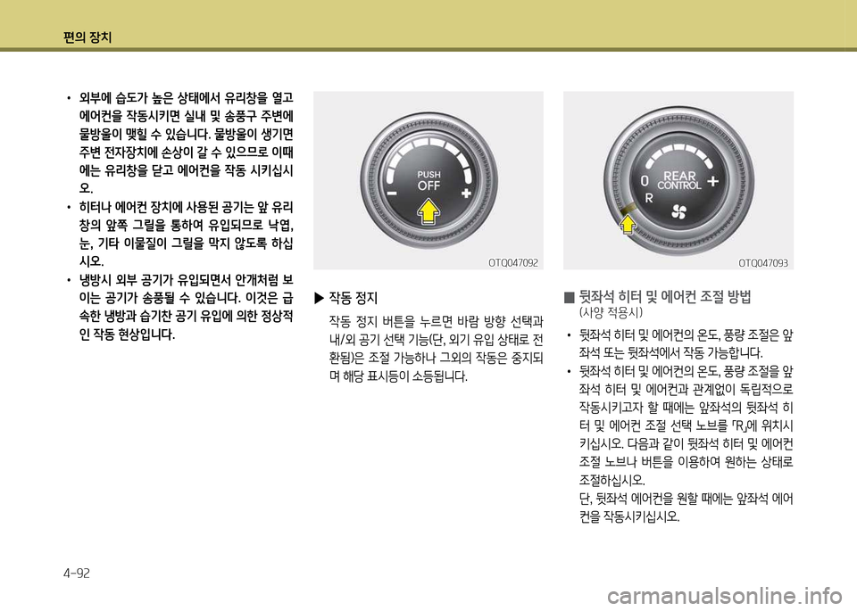 Hyundai Grand Starex 2012 그랜드 스타렉스 - 사용 설명서 (in Korean) 편의 장: Hyundai Grand Starex 2012 그랜드 스타렉스 - 사용 설명서 (in Korean) 편의 장: